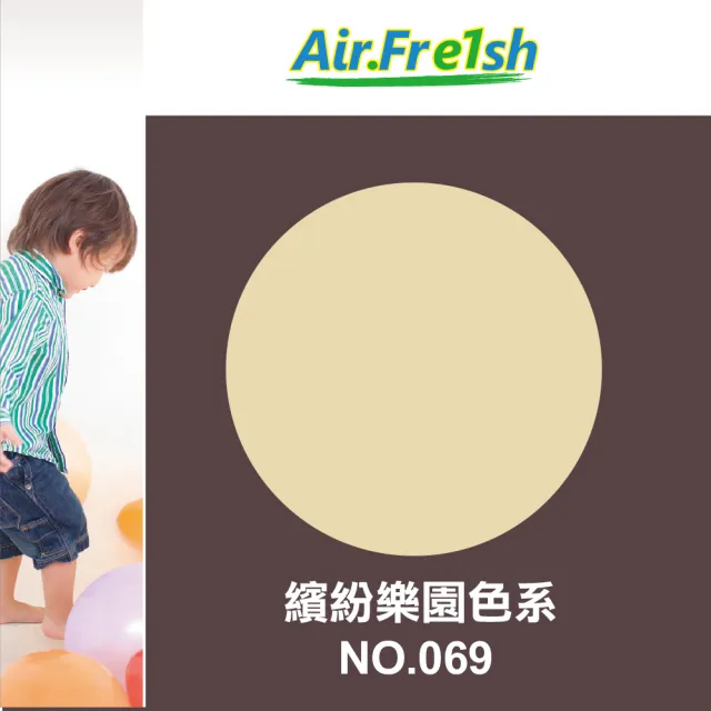 【AirFresh】光觸媒水性漆2kg 繽紛樂園 優於水泥漆 乳膠漆(SNQ防疫產品 寵物環境 零甲醛 抗菌  防壁癌)