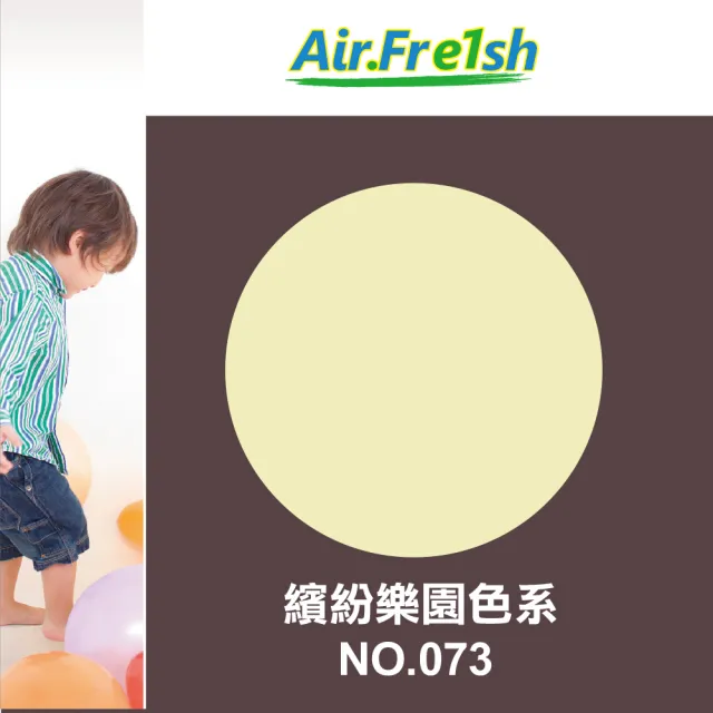 【AirFresh】光觸媒水性漆2kg 繽紛樂園 優於水泥漆 乳膠漆(SNQ防疫產品 寵物環境 零甲醛 抗菌  防壁癌)