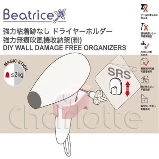 【H.A.C】Beatrice強力黏著無痕吹風機收納架