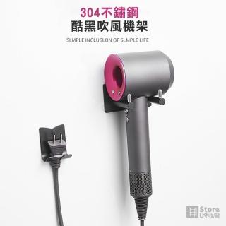 【Store up 收藏】頂級304不鏽鋼 免打孔酷黑吹風機架-Dyson/一般吹風機皆可用(AD154)