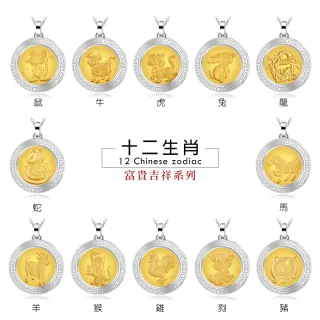 【KATROY】十二生肖．金飾項鍊．新年禮物