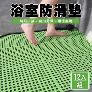 【樂居家】升級版浴室防滑止滑地墊-無吸盤(12入/組 排水地墊 陽臺地墊 廚房地墊 拼接地墊)