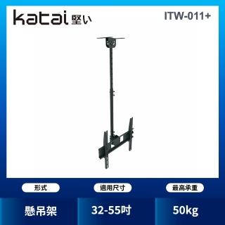 【katai】32-55吋液晶懸吊架(ITW-011+)