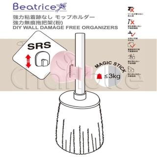 【H.A.C】Beatrice強力黏著無痕拖把架