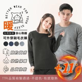 【MI MI LEO】2件組-T台製刷毛保暖居家服-男女適穿(#舒適 #秋冬 #刷毛 #發熱)