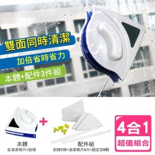 【AXIS 艾克思】三角型磁性雙面玻璃擦窗器 4合1組合包(本體+刮條+清潔棉布+固定扣)