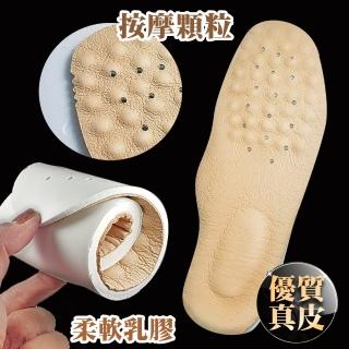【足的美形】真皮乳膠透氣鞋墊(2雙入)
