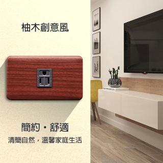 【朝日電工】柚木紋組合式單附接地插座組(復古插座組)