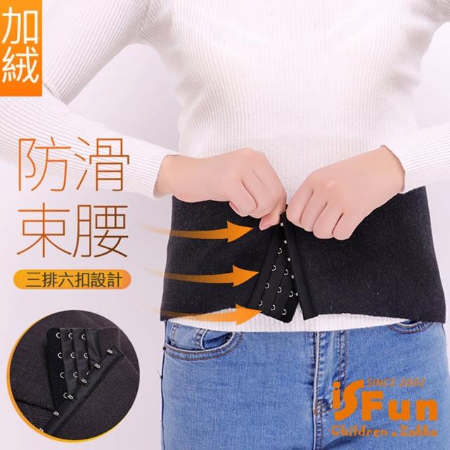 【iSFun】保暖腹部 秋冬暖肚胃內裡加絨護腰帶/黑
