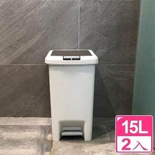 【真心良品】凱拉雙用腳踏垃圾桶15L(2入)