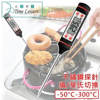 【Time Leisure 品閒】不鏽鋼BBQ奶瓶料理探針電子溫度計