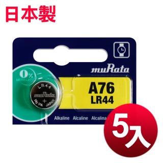【日本製造muRata】公司貨 LR44 鈕扣型電池-5顆入