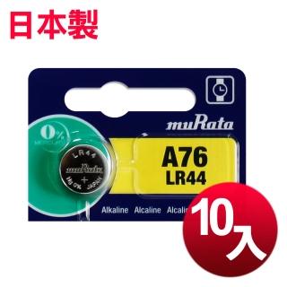 【日本製造muRata】公司貨 LR44 鈕扣型電池-10顆入