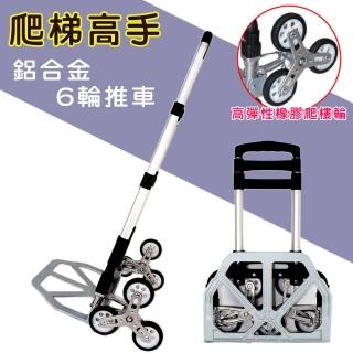 【acme】六輪 鋁合金折疊式爬梯手推車