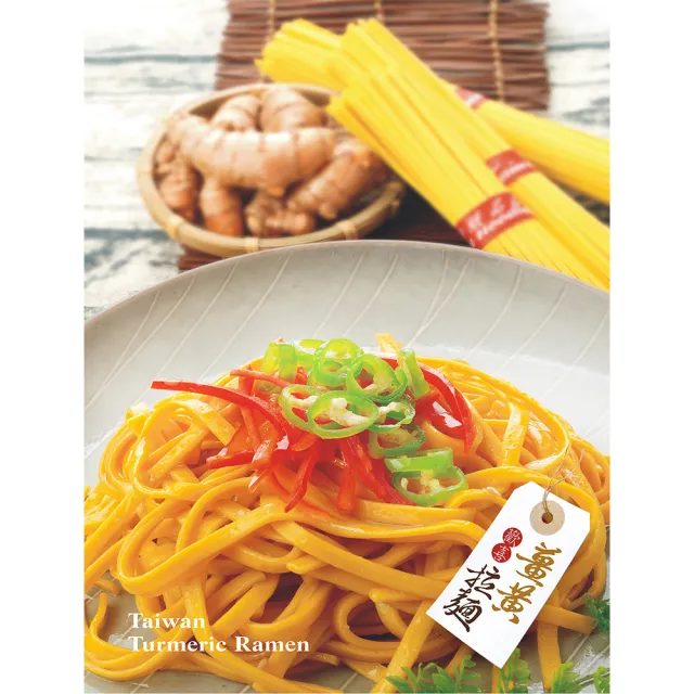 【豐滿生技】薑黃拉麵(500g/包)
