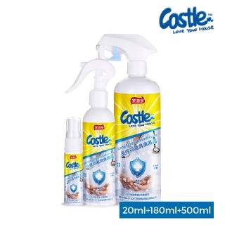 【CASTLE家適多】長效抑菌/抗菌清潔組20+180+500ml(◆防疫◆溫和抗菌◆除臭◆萬用消毒◆安心成份)