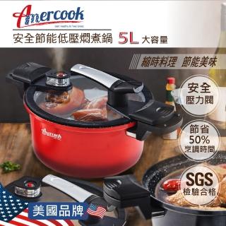 【Amercook】FRESH COOK 安全節能低壓燜煮鍋-2色可選(紅色/黑色)