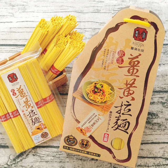 【豐滿生技】歡喜薑黃拉麵禮盒(500g×2包/盒)