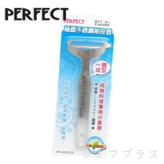 【PERFECT 理想】極緻不鏽鋼削皮器(買一送一)