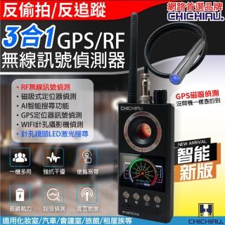 【CHICHIAU】新版智慧GPS磁吸偵測/RF無線訊號偵測器/反偷拍反監聽追蹤器(G330)