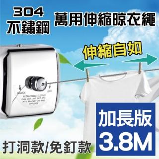 【新錸家居】304隱形伸縮曬衣繩 方形3.8米(免釘打孔任選-晾衣繩 拉繩 陽臺室內室外 多功能晾衣架 晾衣服)