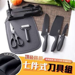【德國康尼菲】頂級鉻鋼七件式刀具組