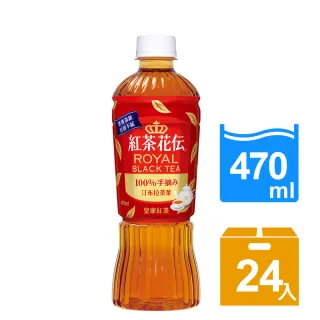 【紅茶花伝-週期購】皇家紅茶 寶特瓶470ml x24入/箱