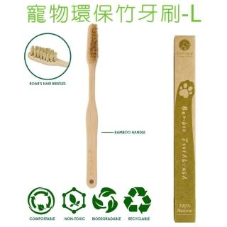 【Petique 百嬌客】寵物環保竹牙刷-L(牙刷 牙齒清潔)