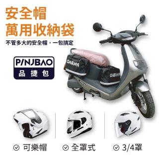 【機車側掛包】品捷包-安全帽防水袋(購物袋｜全罩式也可裝｜防盜｜防水防撞｜機車側掛｜時尚便捷)