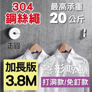 【新錸家居】★304不鏽鋼絲★曬衣繩3.8M圓形-免釘/打洞 任選(隱形伸縮晾衣繩拉繩 免鑽室內戶外晾曬衣架) 雙