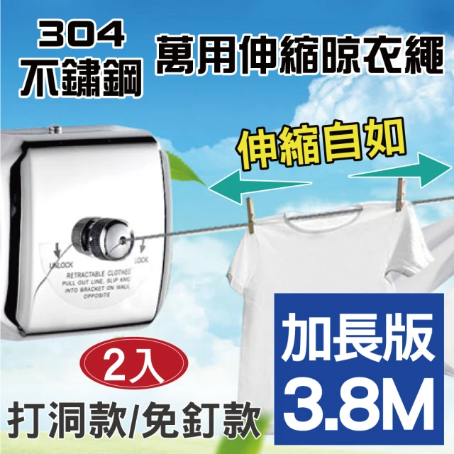 新錸家居 2入★304隱形伸縮曬衣繩_方形3.8米(免釘打孔任選-晾衣繩 拉繩 陽台室內室外 多功能晾衣服) 雙1