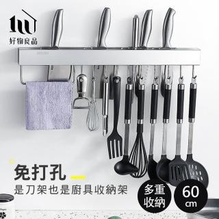 【好物良品】60cm 不鏽鋼免打孔壁掛式廚房用具收納刀架 工具刀具收納架