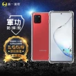 【o-one】Samsung Note10 Lite 軍功防摔手機保護殼