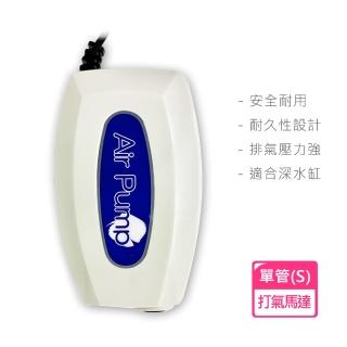 【PRO打氣馬達】P2000型-單管強力打氣馬達S+風管*1條+氣泡石*1個(適合水槽～30cm)