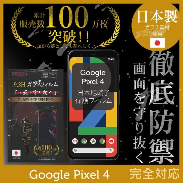 【INGENI徹底防禦】Google Pixel 4 日本製玻璃保護貼 全滿版