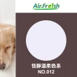 【AirFresh】光觸媒水性漆2kg恬靜溫柔色 SNQ防疫產品 優於水泥 乳膠漆(零甲醛 抗菌 抗病毒 寵物空間)