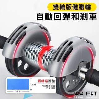 【WE FIT】雙輪回彈健腹器 腹肌 馬甲線(SG004)