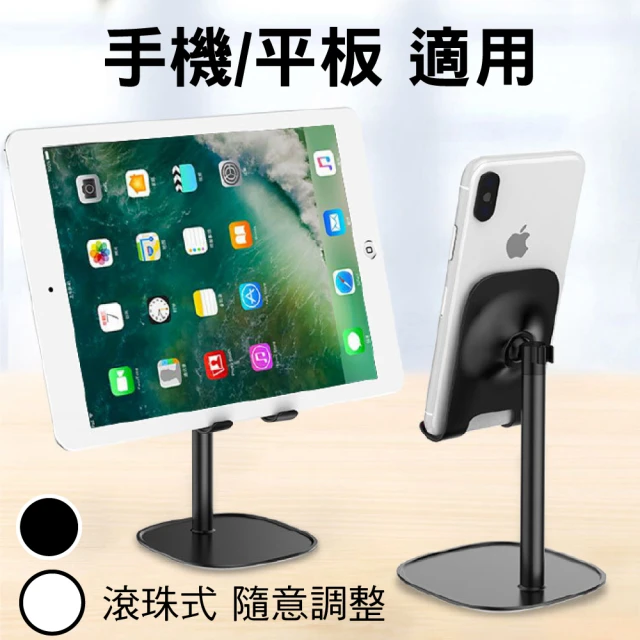 【SingLife】可調式鋁合金手機桌面支架/iPad平板電腦架(1入-黑/銀任選)