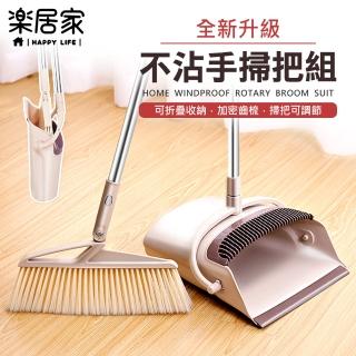 【樂居家】不沾手掃把畚箕組(掃把畚斗 可站立畚箕 防風掃把組 不沾手掃把)