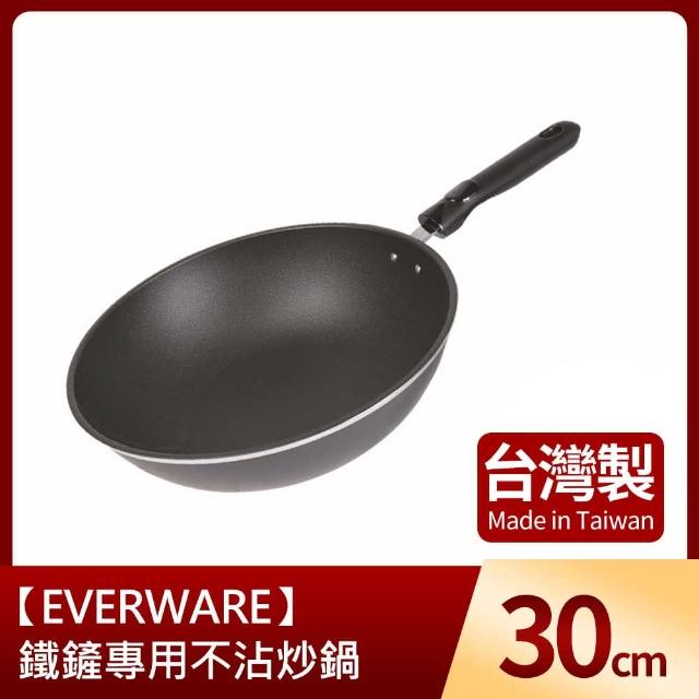 【EVERWARE】鐵鏟專用不沾炒鍋30cm(台灣製)