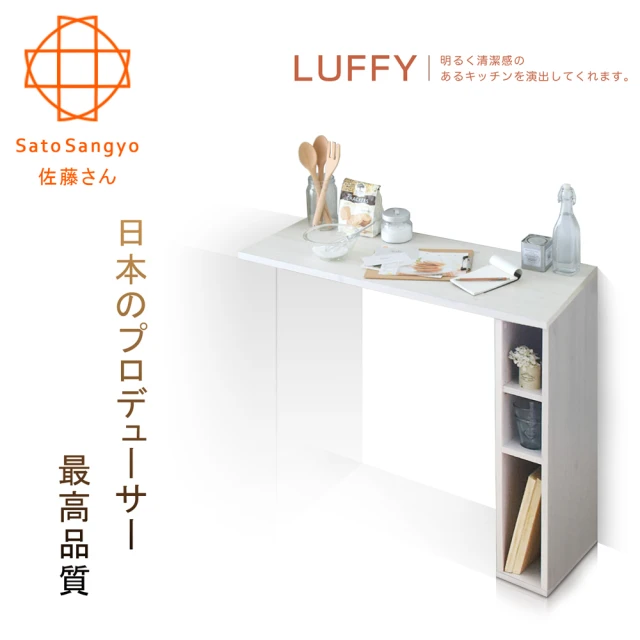 【Sato】LUFFY映日浮光三格吧檯伸縮桌•幅103cm(吧檯伸縮桌)