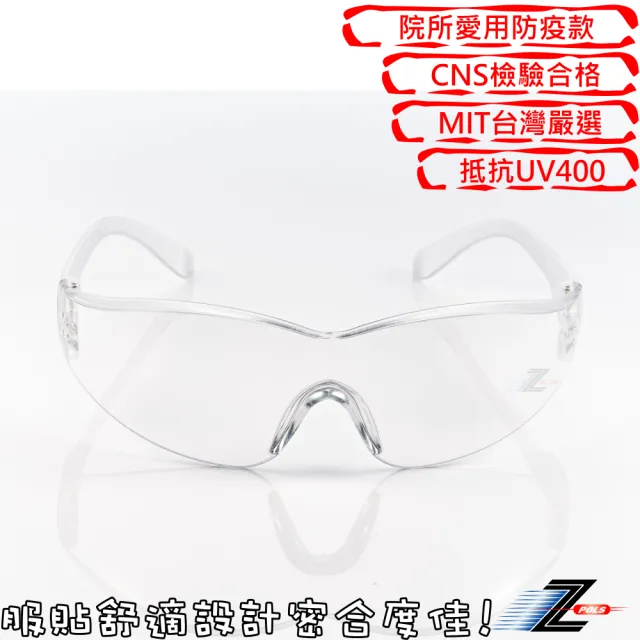 【Z-POLS】診所指定專用透明防疫眼鏡 抗UV400 台灣製造 防護 防飛沫(加贈眼鏡保護盒 收納布套 擦拭布)