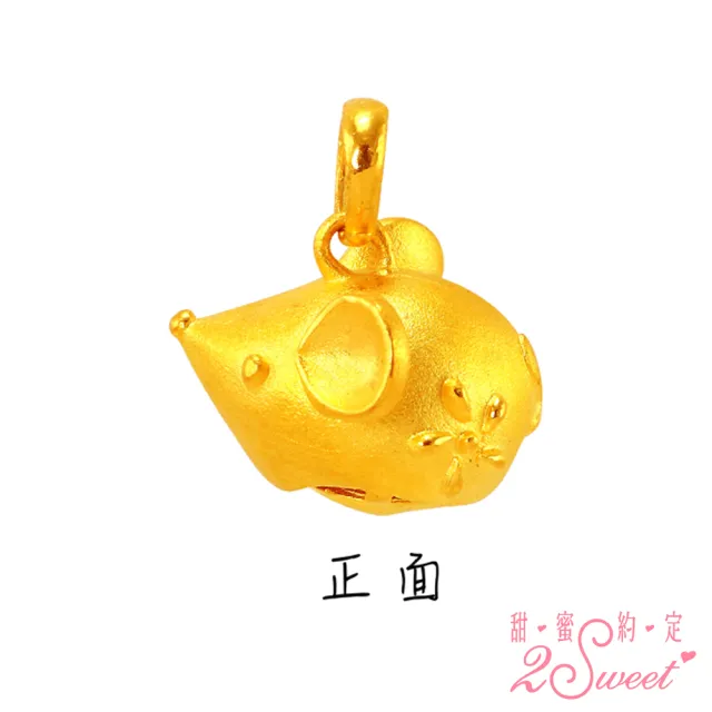 【2sweet 甜蜜約定】鼠年純金墜飾-約重1.46錢(鼠年金飾 寶寶 彌月禮)
