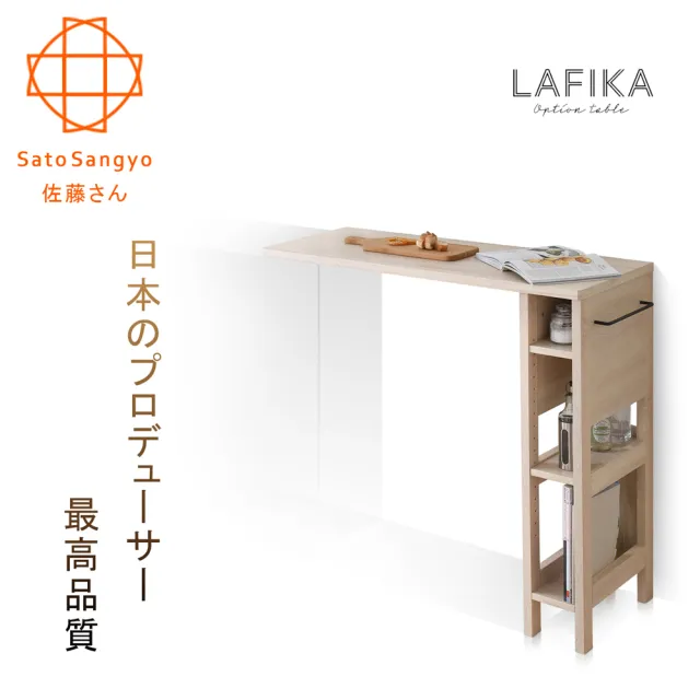 【Sato】LAFIKA菈菲卡三格吧檯伸縮桌‧幅102.5cm(吧檯伸縮桌)