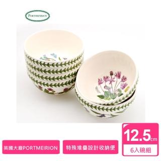 【Portmeirion 波特玫琳恩】Botanic Garden經典植物園系列12.5CM可疊6入碗組(實用餐碗組)