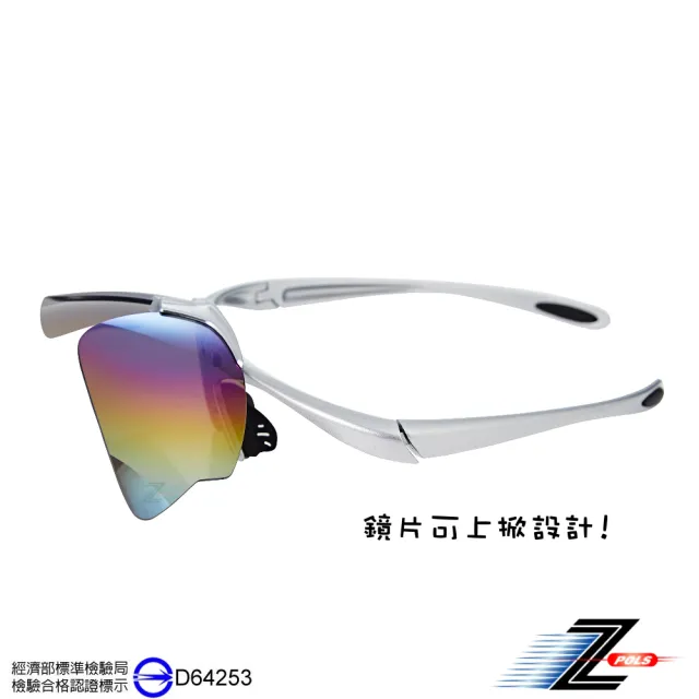 【Z-POLS】MIT頂級可掀設計烤漆銀 搭載頂級防爆電鍍七彩運動太陽眼鏡(抗紫外線UV400 可配度數設計)