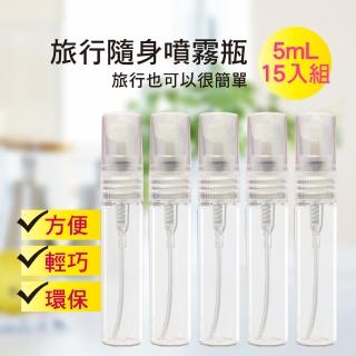 【MYBeauty】15入旅行便攜液體噴霧玻璃分裝瓶5mL(香水分裝小噴瓶/玻璃分裝/旅用分裝罐/按壓式噴霧瓶)
