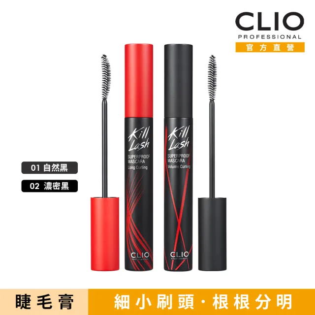 【CLIO 珂莉奧 官方直營】絕色玩美纖翹防水睫毛膏(任選)