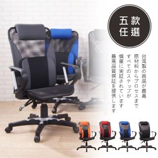 【莫菲思】每家美 無段可調式高透氣護腰網椅(電腦椅 辦公椅 座椅 書桌椅 椅子)