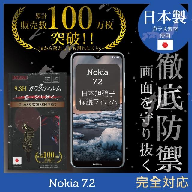 【INGENI徹底防禦】Nokia 7.2 日本製玻璃保護貼 全滿版